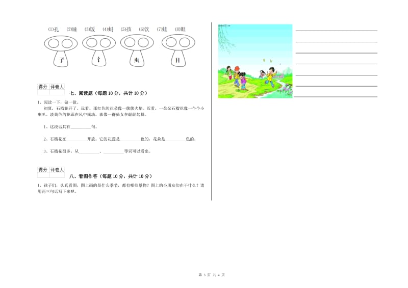 一年级语文【上册】综合练习试卷 北师大版（附答案）.doc_第3页