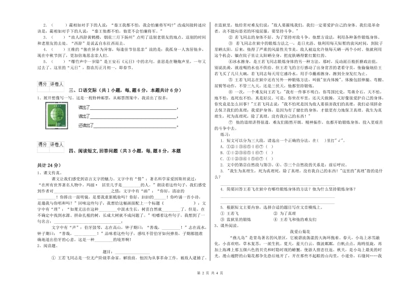 上海教育版六年级语文上学期考前练习试题D卷 含答案.doc_第2页