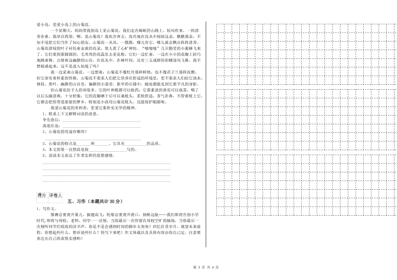 上海教育版六年级语文上学期考前练习试题D卷 含答案.doc_第3页