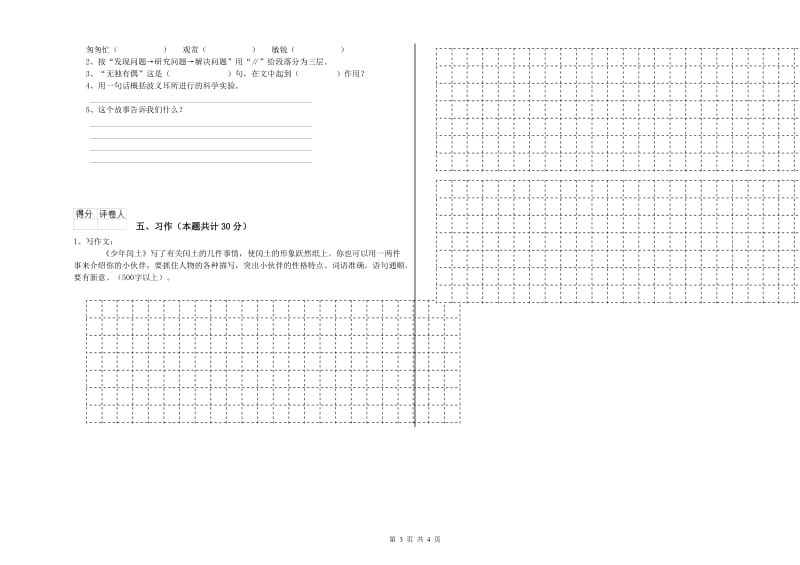 人教版六年级语文下学期考前练习试题A卷 含答案.doc_第3页