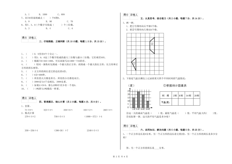 云南省实验小学三年级数学下学期综合练习试卷 含答案.doc_第2页