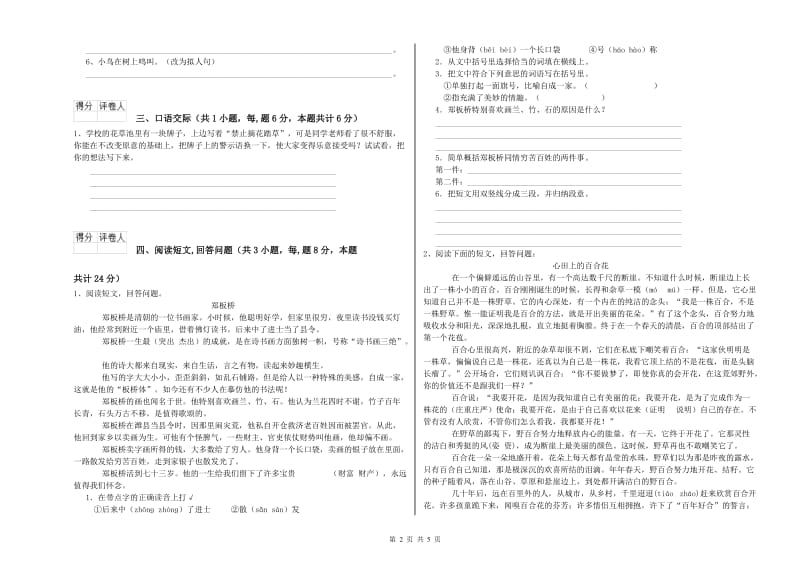 上海教育版六年级语文上学期期末考试试题A卷 附答案.doc_第2页