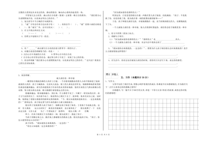 上海教育版六年级语文上学期期末考试试题A卷 附答案.doc_第3页