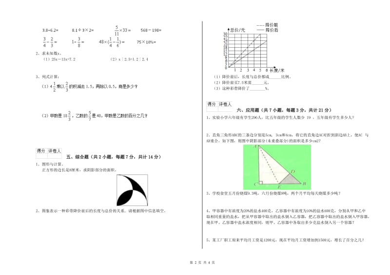 上海教育版六年级数学【上册】月考试卷C卷 含答案.doc_第2页