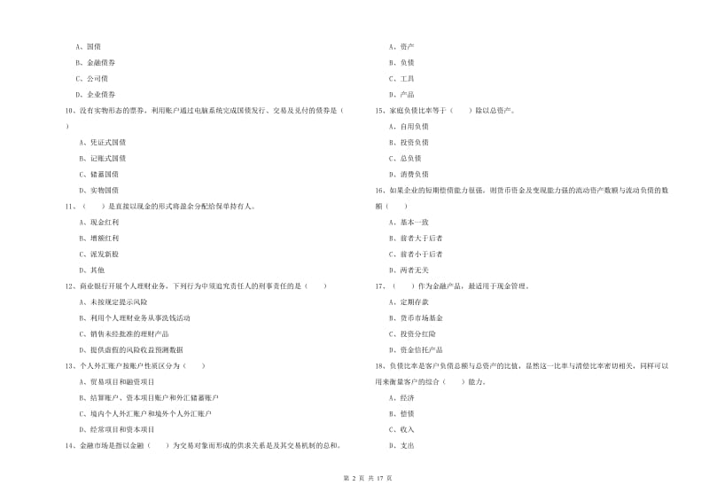 中级银行从业资格证《个人理财》过关练习试题A卷 附解析.doc_第2页