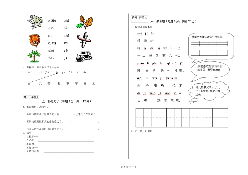 中卫市实验小学一年级语文【下册】开学检测试题 附答案.doc_第2页