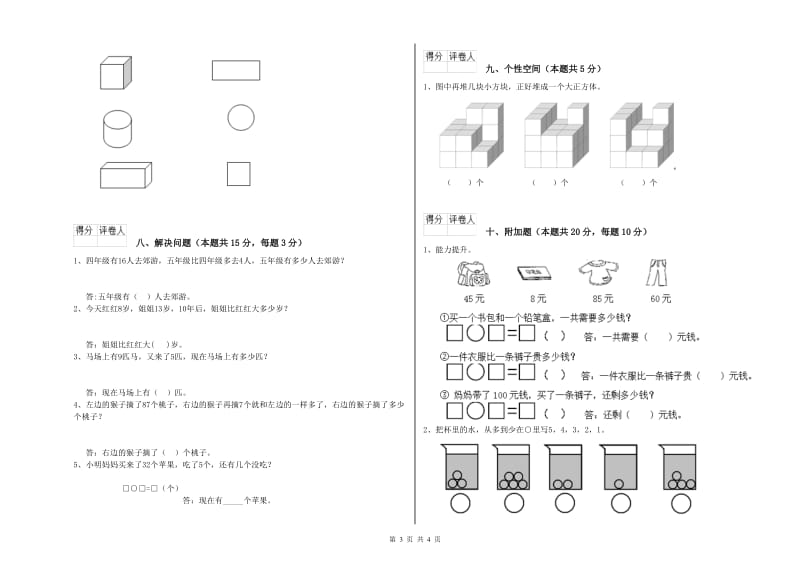 中山市2020年一年级数学上学期综合练习试题 附答案.doc_第3页