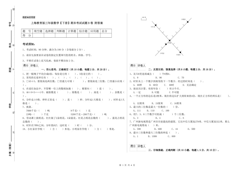 上海教育版三年级数学【下册】期末考试试题B卷 附答案.doc_第1页