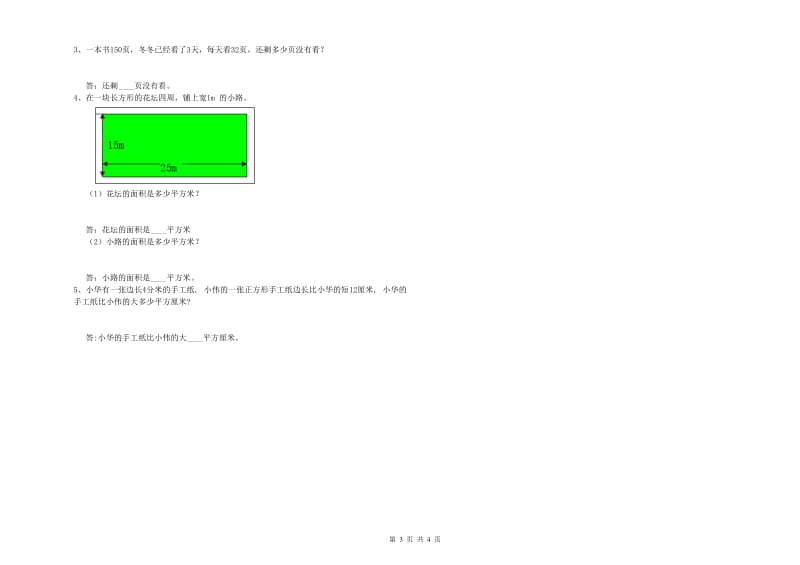 上海教育版三年级数学【下册】期末考试试题B卷 附答案.doc_第3页