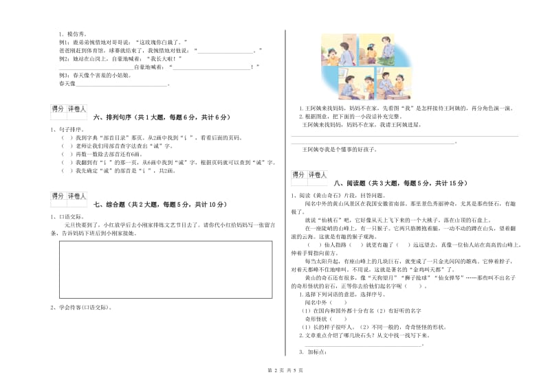 云南省2019年二年级语文【下册】综合练习试题 附答案.doc_第2页