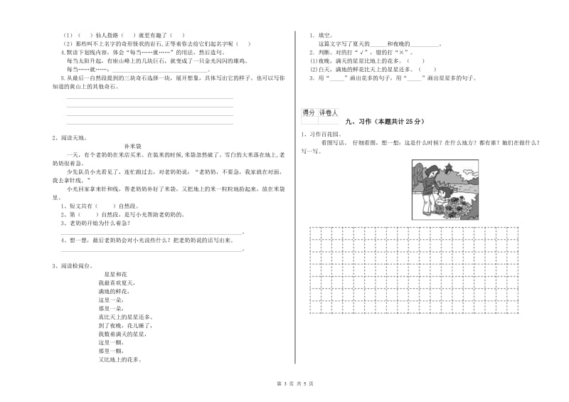 云南省2019年二年级语文【下册】综合练习试题 附答案.doc_第3页