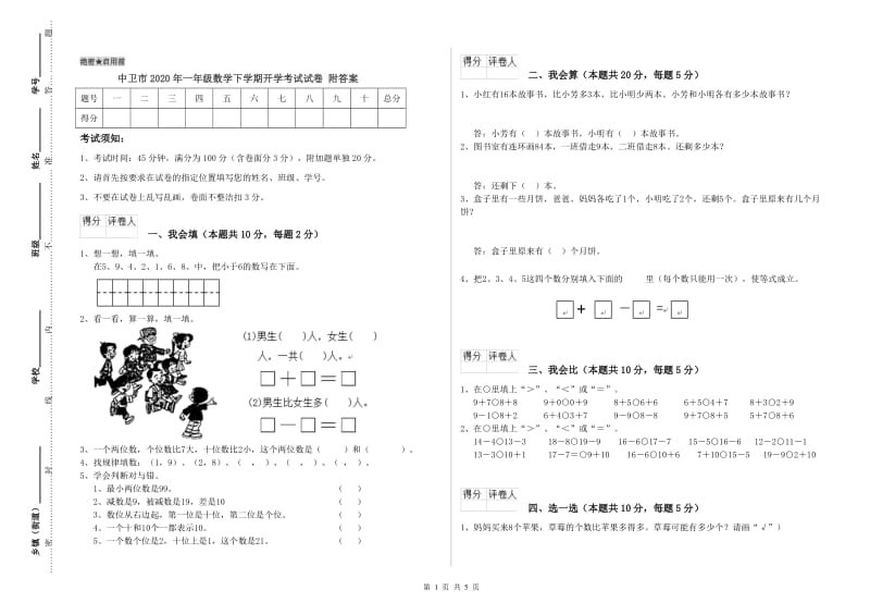 中卫市2020年一年级数学下学期开学考试试卷 附答案.doc_第1页