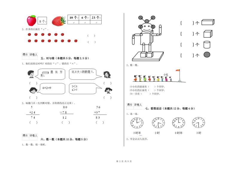 中卫市2020年一年级数学下学期开学考试试卷 附答案.doc_第2页