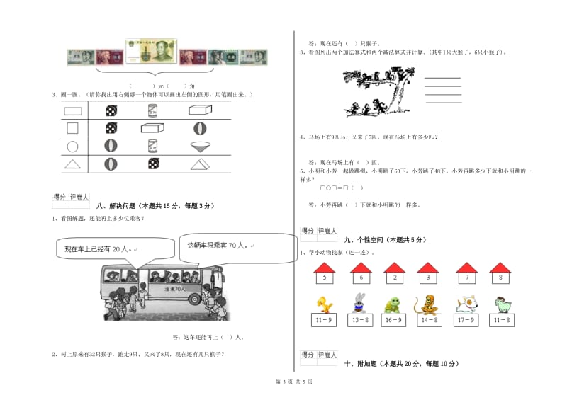 中卫市2020年一年级数学下学期开学考试试卷 附答案.doc_第3页