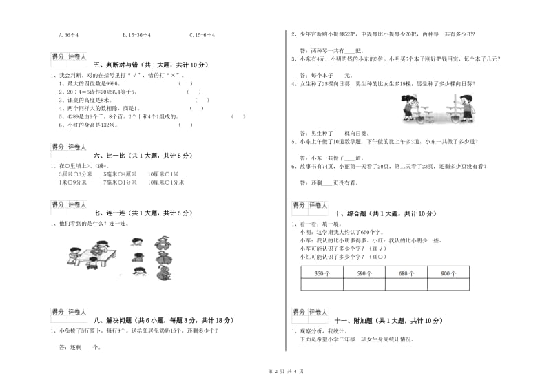 保山市二年级数学上学期开学检测试卷 附答案.doc_第2页