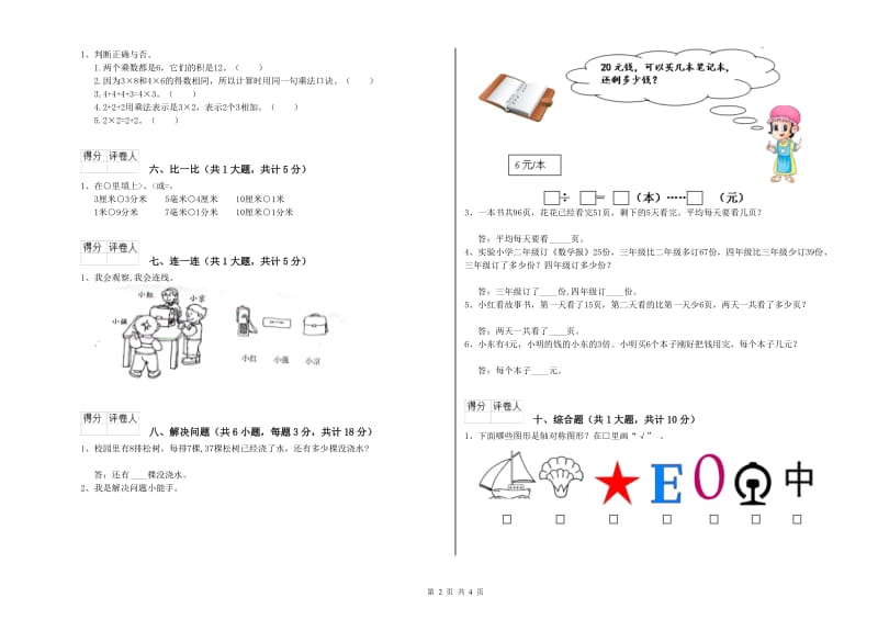 人教版二年级数学上学期期末考试试题C卷 含答案.doc_第2页