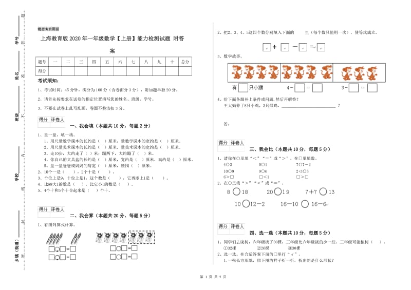 上海教育版2020年一年级数学【上册】能力检测试题 附答案.doc_第1页