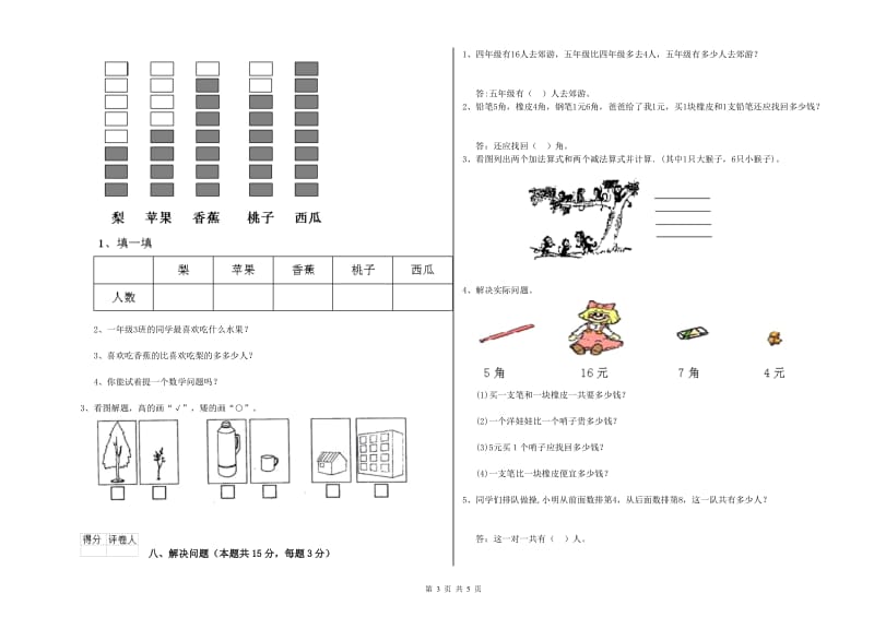 上海教育版2020年一年级数学【上册】能力检测试题 附答案.doc_第3页