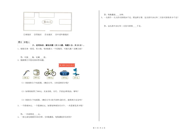 上海教育版三年级数学【下册】过关检测试卷D卷 附答案.doc_第3页