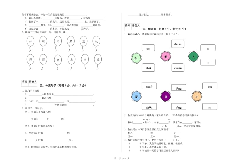 一年级语文【上册】开学检测试题 沪教版（含答案）.doc_第2页