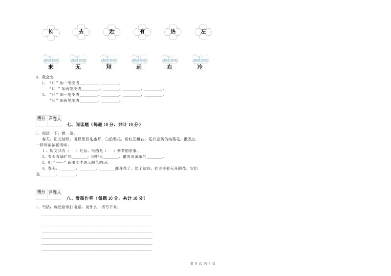 三明市实验小学一年级语文下学期每周一练试题 附答案.doc_第3页