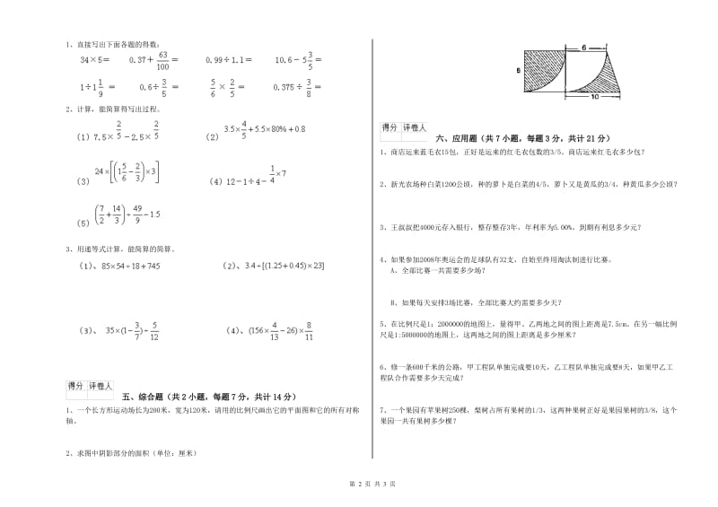 丽江市实验小学六年级数学【上册】综合练习试题 附答案.doc_第2页