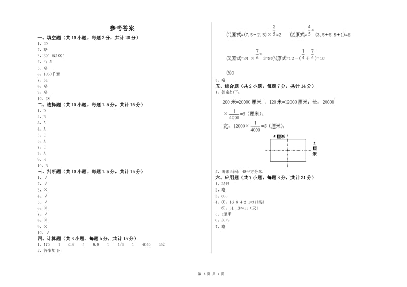 丽江市实验小学六年级数学【上册】综合练习试题 附答案.doc_第3页