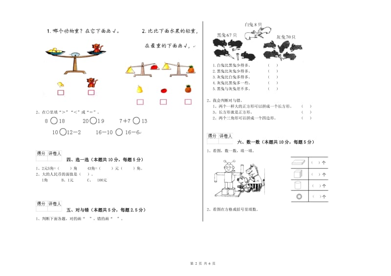 上海教育版2019年一年级数学【下册】月考试题 含答案.doc_第2页