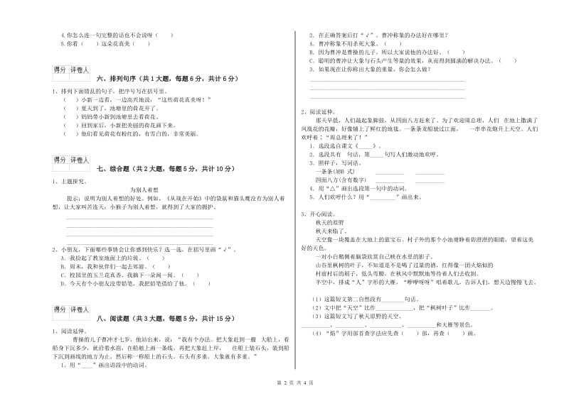 云南省2019年二年级语文【下册】自我检测试题 含答案.doc_第2页