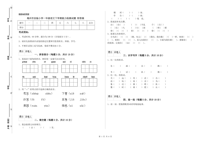 亳州市实验小学一年级语文下学期能力检测试题 附答案.doc_第1页