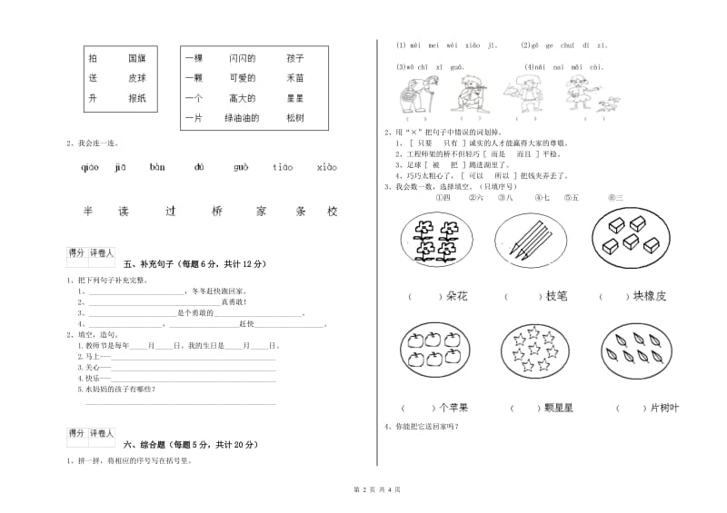 亳州市实验小学一年级语文下学期能力检测试题 附答案.doc_第2页