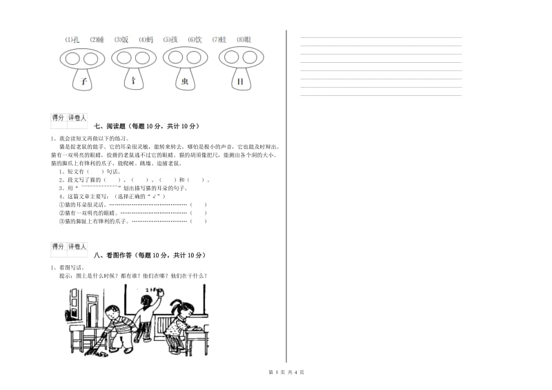 亳州市实验小学一年级语文下学期能力检测试题 附答案.doc_第3页