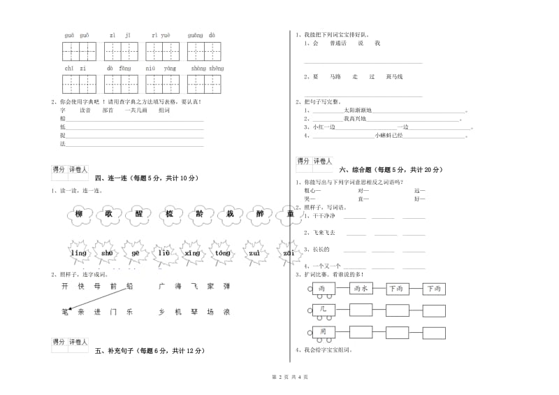 乌海市实验小学一年级语文上学期自我检测试卷 附答案.doc_第2页