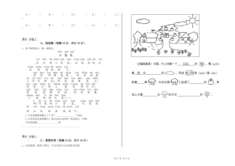 乌海市实验小学一年级语文上学期自我检测试卷 附答案.doc_第3页