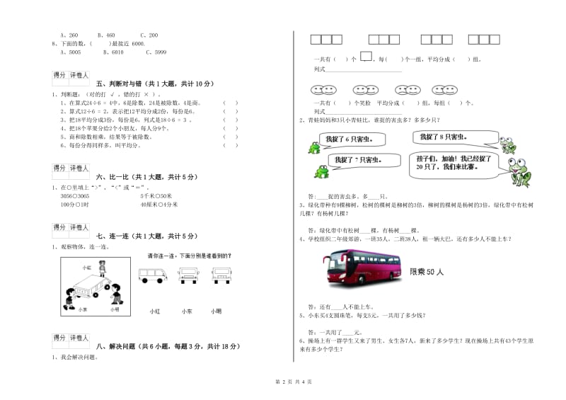 上海教育版二年级数学【下册】开学考试试卷A卷 附解析.doc_第2页