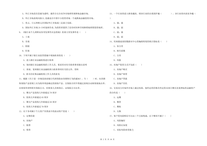 中级银行从业资格考试《个人理财》综合练习试卷C卷 附答案.doc_第2页