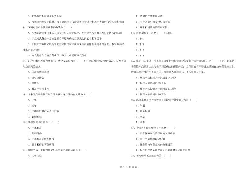 中级银行从业资格《个人理财》题库练习试题 含答案.doc_第3页