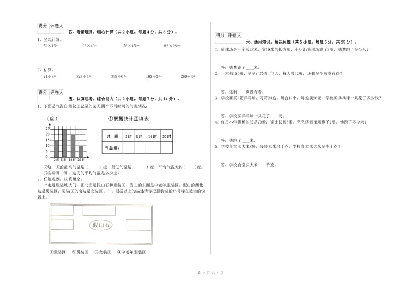 云南省实验小学三年级数学【下册】期中考试试题 附解析.doc_第2页