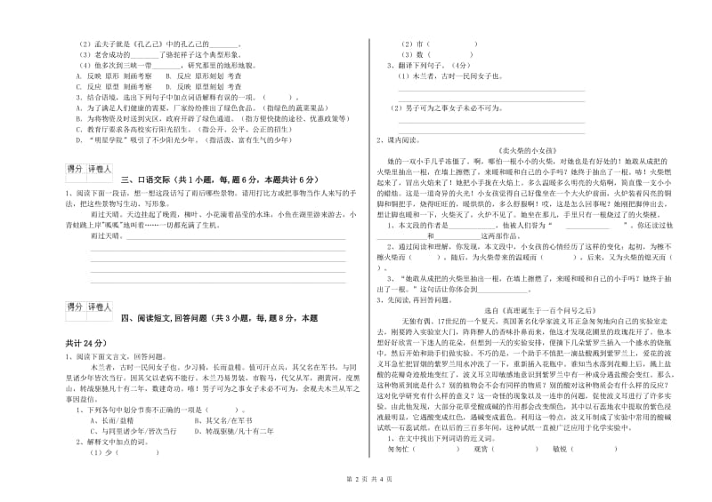 上海教育版六年级语文下学期过关检测试卷A卷 附解析.doc_第2页