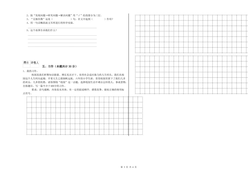 上海教育版六年级语文下学期过关检测试卷A卷 附解析.doc_第3页