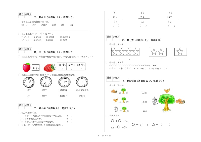 临沧市2020年一年级数学下学期期中考试试卷 附答案.doc_第2页