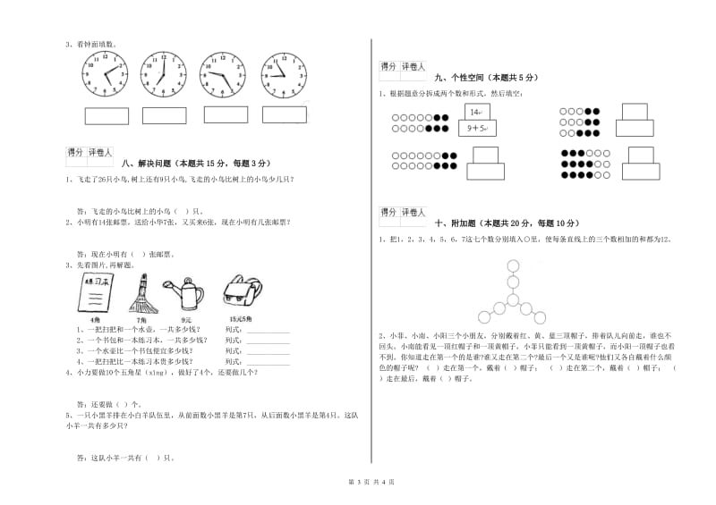 临沧市2020年一年级数学下学期期中考试试卷 附答案.doc_第3页