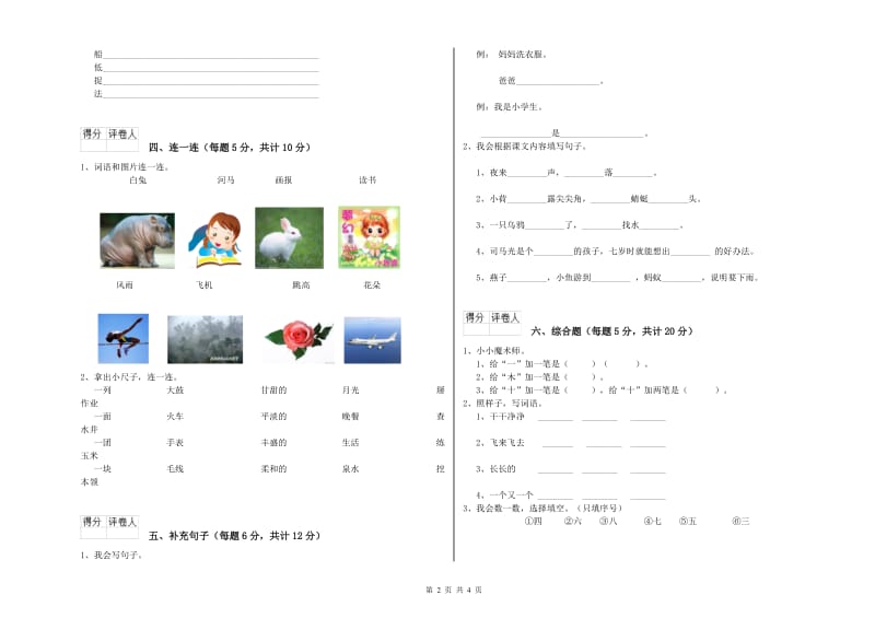 一年级语文下学期能力检测试卷 豫教版（附答案）.doc_第2页