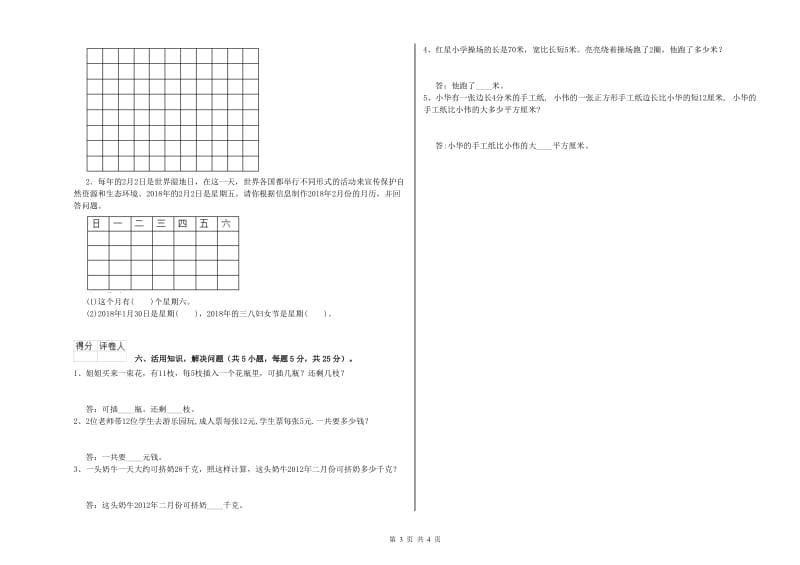 人教版三年级数学【上册】开学检测试题B卷 附答案.doc_第3页