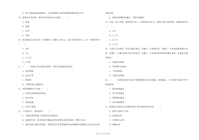 中级银行从业资格《个人理财》考前检测试题B卷 附解析.doc_第3页