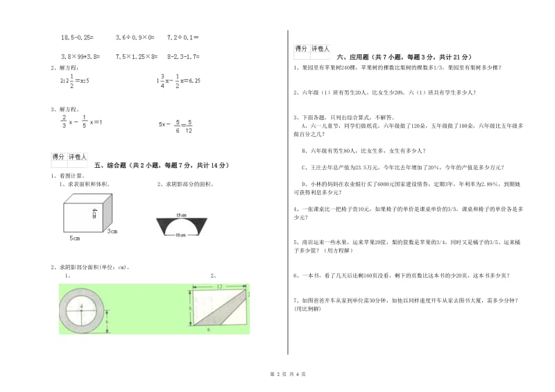 人教版六年级数学下学期期末考试试卷A卷 附答案.doc_第2页