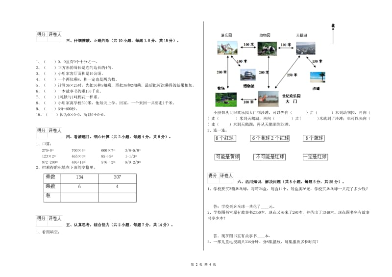 三年级数学上学期开学检测试题 江西版（附解析）.doc_第2页