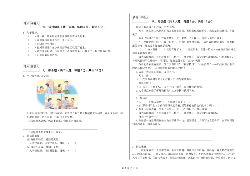 上海教育版二年级语文【下册】同步练习试卷 含答案.doc_第2页