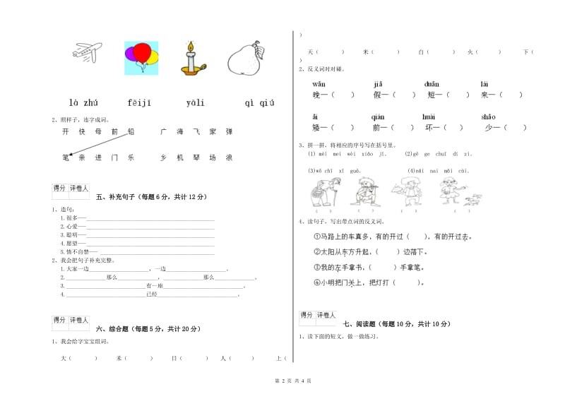 一年级语文上学期能力检测试题 赣南版（附答案）.doc_第2页