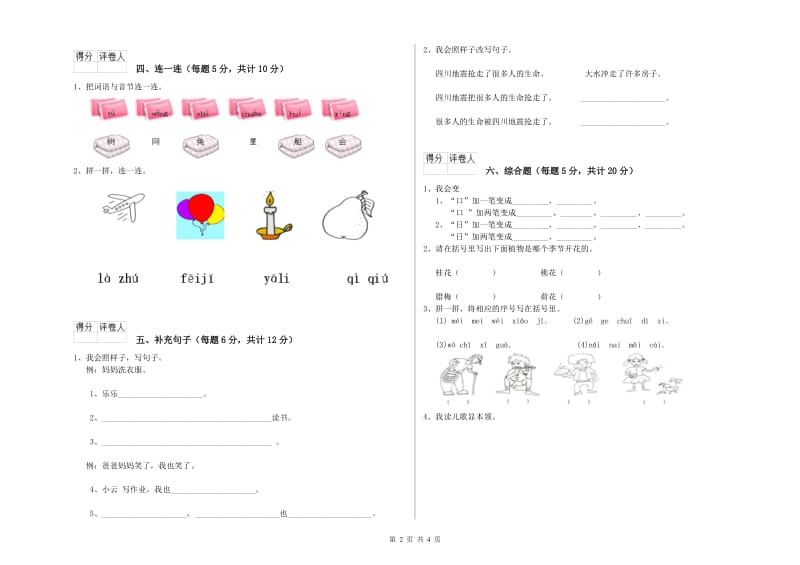 一年级语文上学期开学考试试卷 外研版（附答案）.doc_第2页